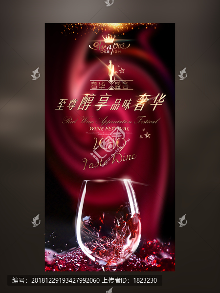 紅酒品鑒盛會