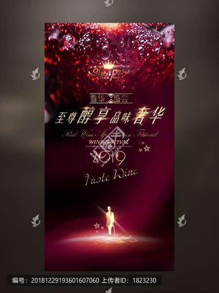 紅酒品鑒盛會