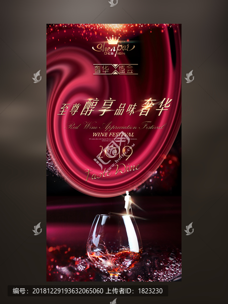 紅酒品鑒盛會