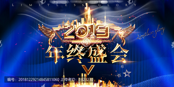 2019年終盛會(huì)