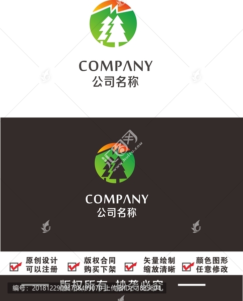 松樹logo
