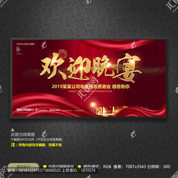 歡迎晚宴