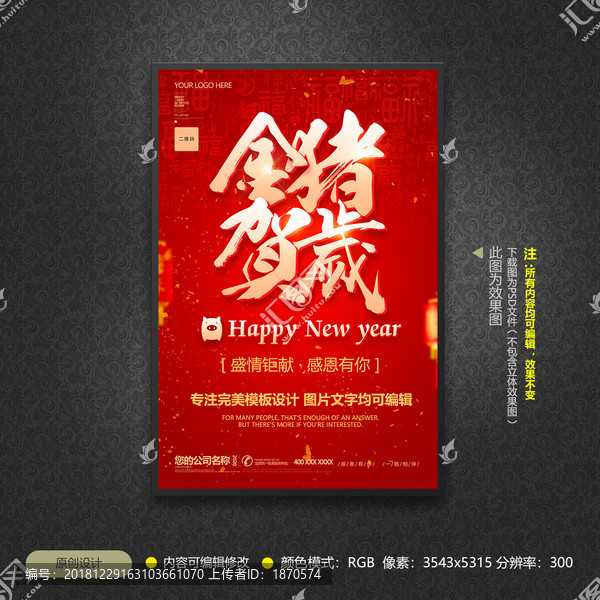 豬年賀歲