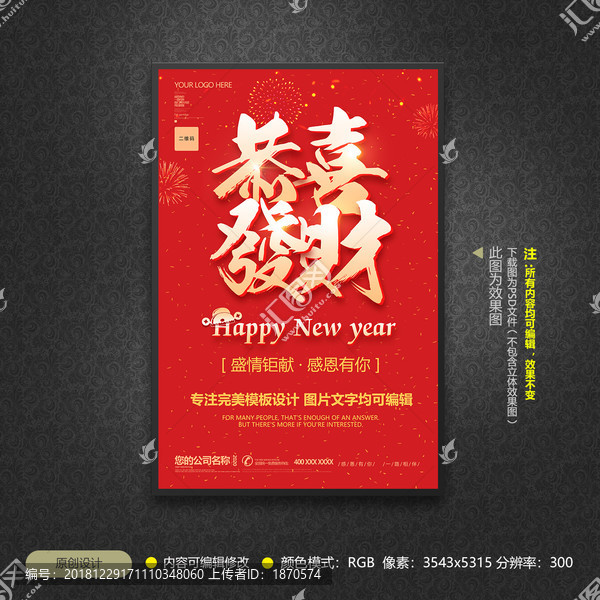 恭喜發(fā)財