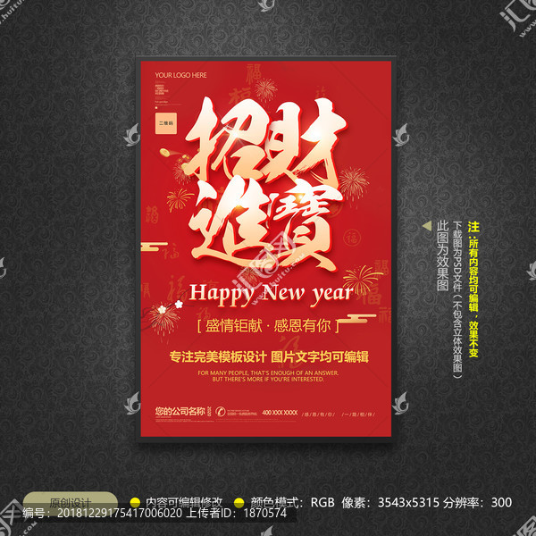 招財進寶
