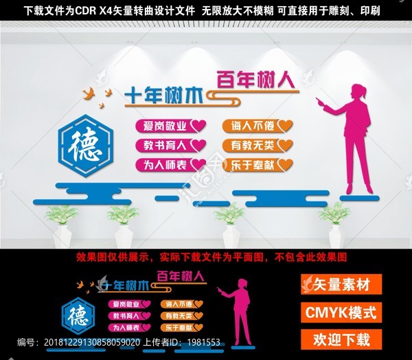 教育文化墻