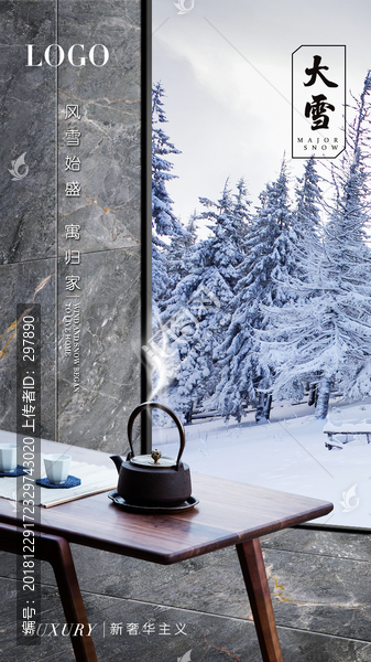 大雪海報(bào)