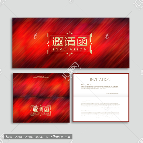 邀請(qǐng)函