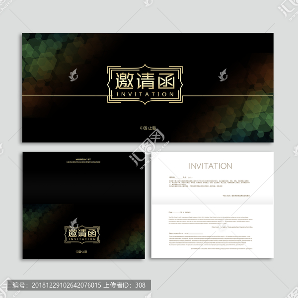 邀請(qǐng)函