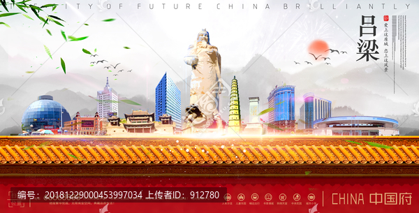 呂梁