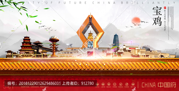 寶雞