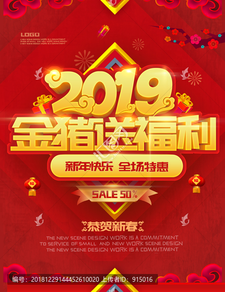2019金豬送福利
