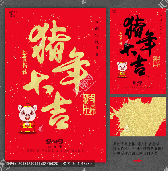 豬年大吉