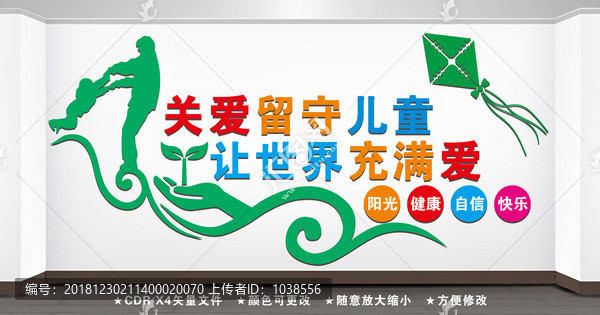 關愛兒童