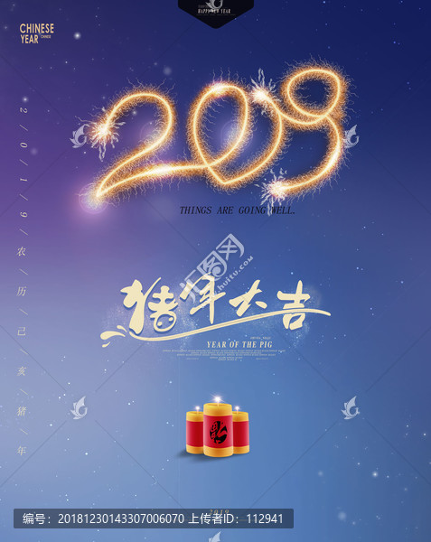 2019煙花字