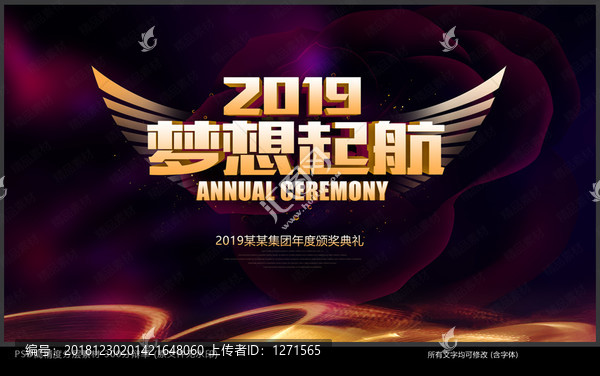2019夢想起航
