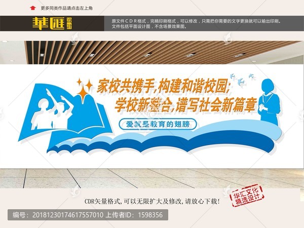 校園文化墻