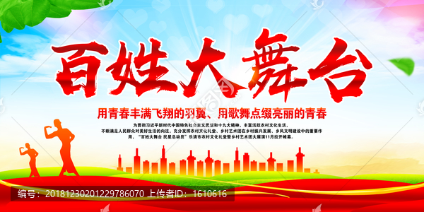 百姓大舞臺