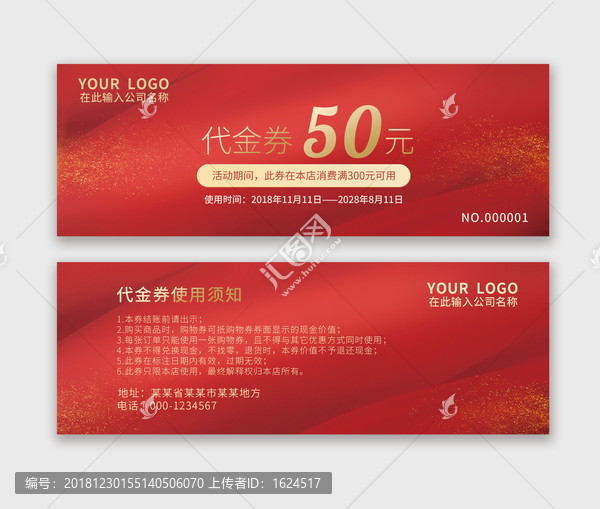 代金券