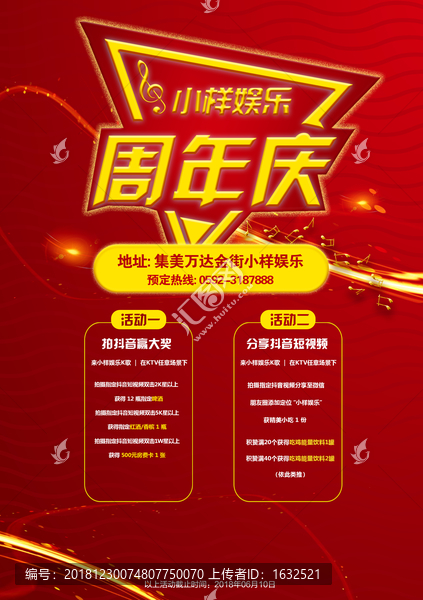 周年慶