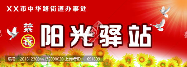 社區(qū)陽(yáng)光驛站門(mén)頭設(shè)計(jì)