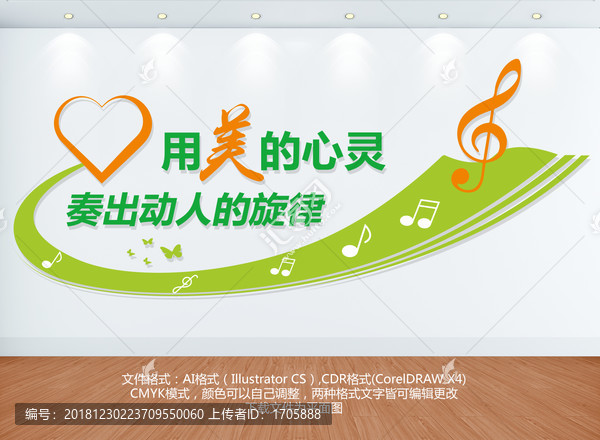 音樂文化墻