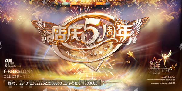 店慶5周年