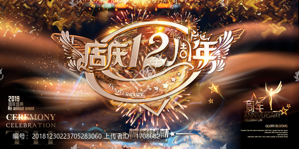 店慶12周年