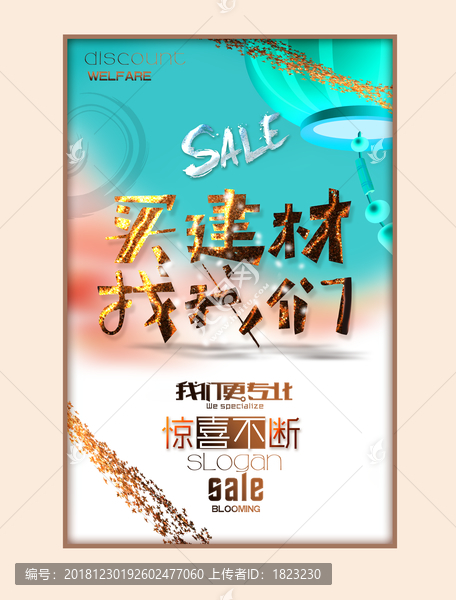 買(mǎi)建材