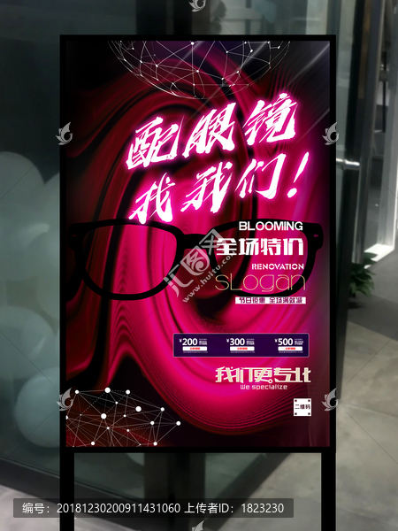 配眼鏡