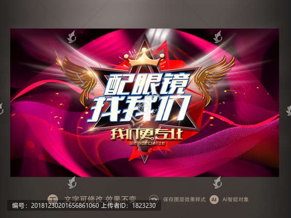 配眼鏡