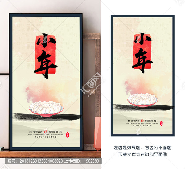傳統(tǒng)節(jié)氣小年海報(bào)