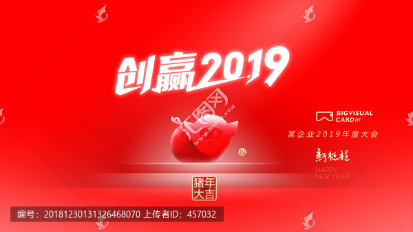 创赢2019年度会议背景