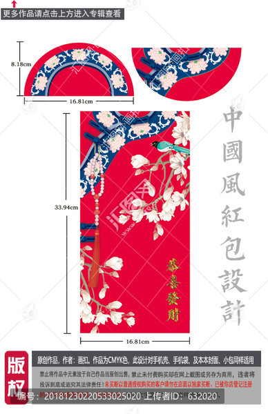 中國風(fēng)紅包設(shè)計