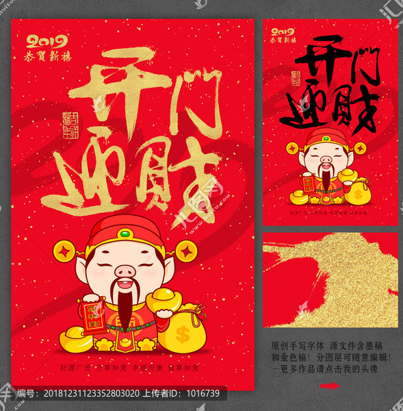 豬年迎財神