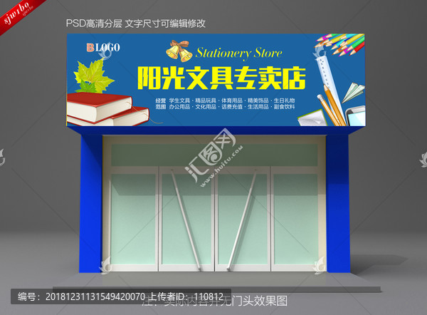 文具店廣告牌