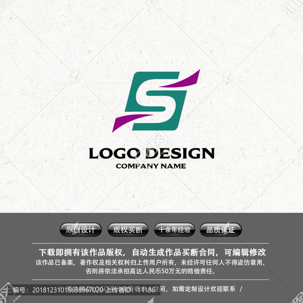 字母S物流貿(mào)易LOGO