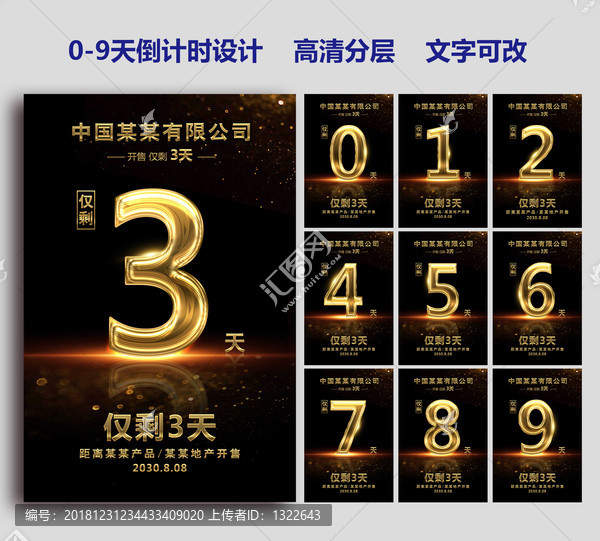 高端大氣黑金倒計(jì)時(shí)海報(bào)