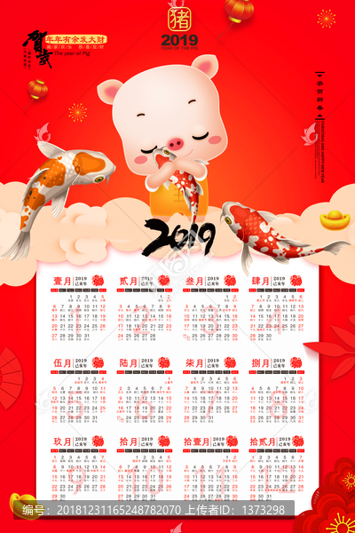 2019新年海报宣传日历