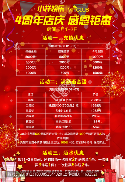 周年店慶