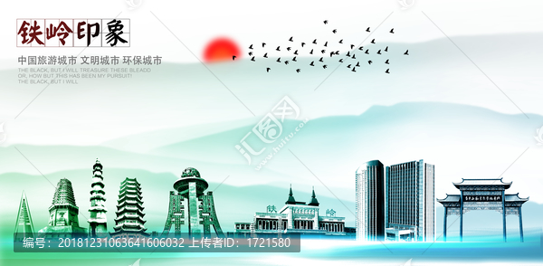 鐵嶺