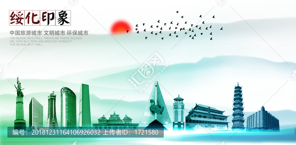 綏化