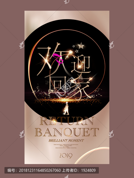 歡迎回家