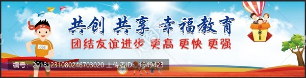 運(yùn)動(dòng)會(huì)背景