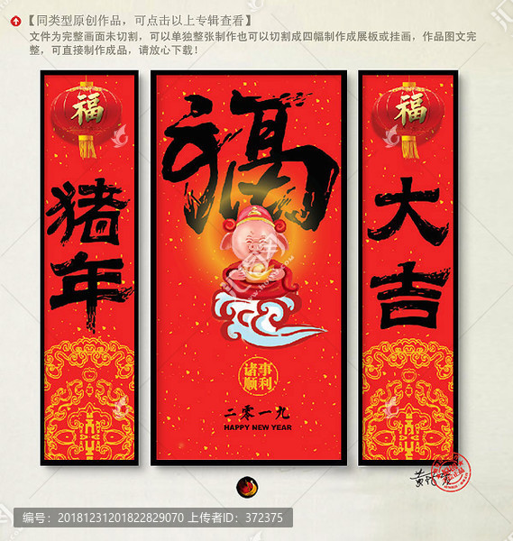 豬年大吉
