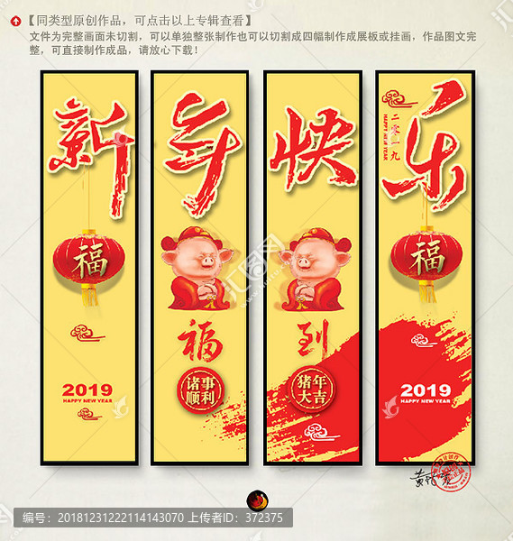 2019新年快乐主题设计