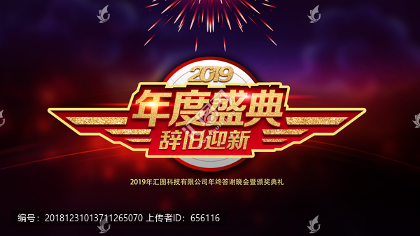 年度盛典