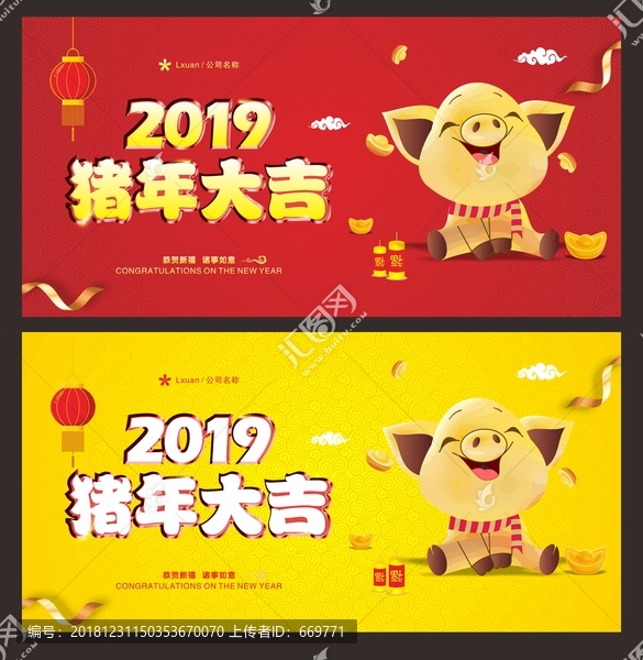 豬年大吉