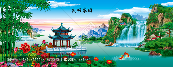 美好家園