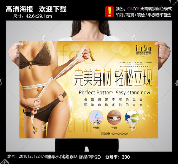 減肥瘦身